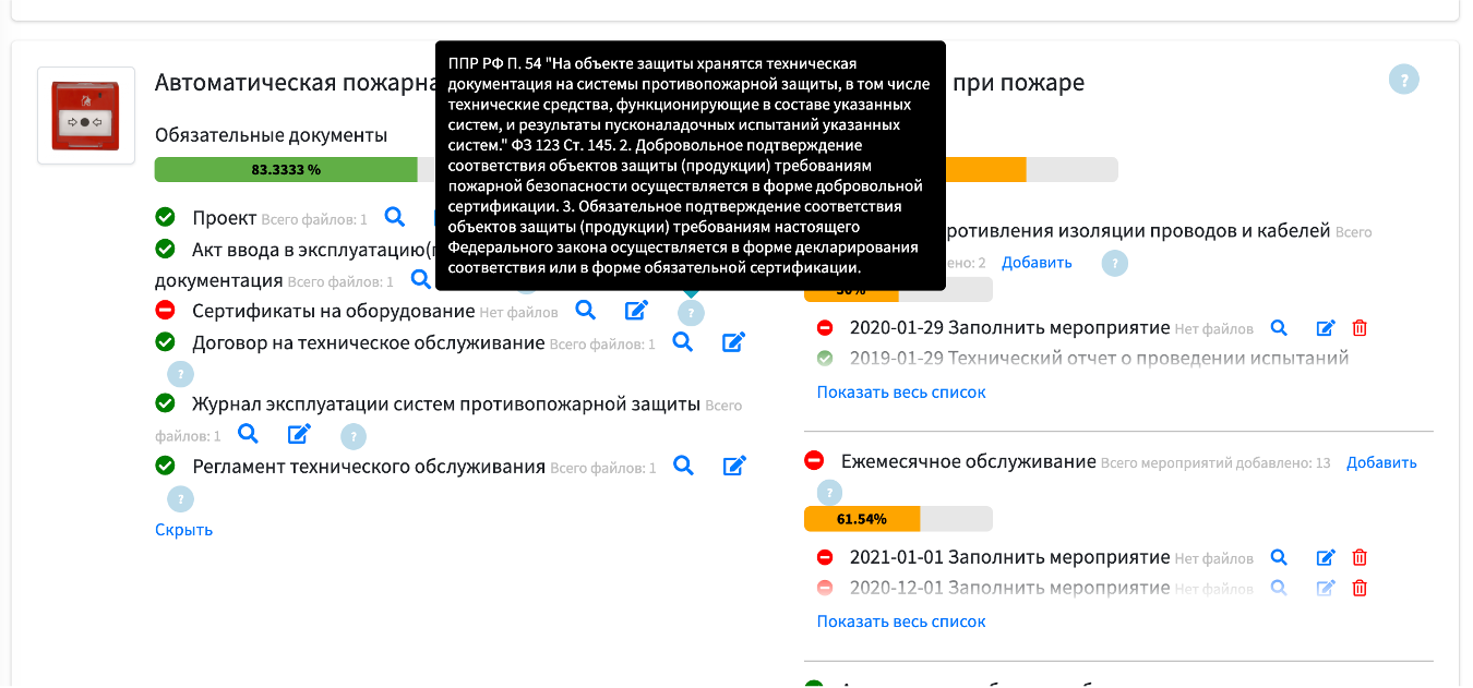 Современные решения Пожарной Безопасности – Автоматизация Пожарной  Безопасности